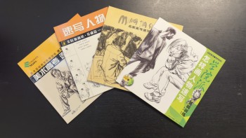 十三本素描繪畫書藉
