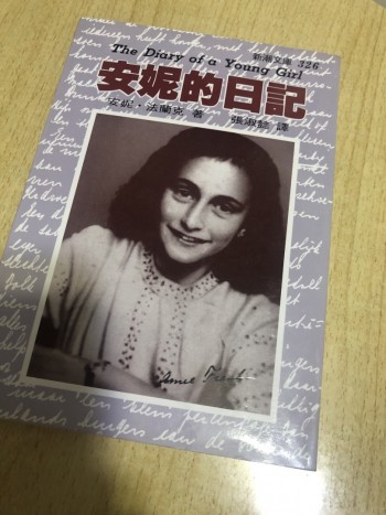 安妮的日記