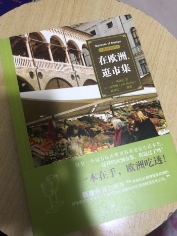 在歐洲逛市集