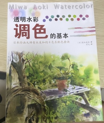 透明水彩調色的基本