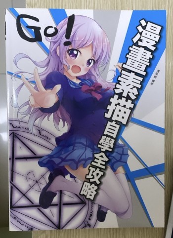 漫畫素描自學全攻略