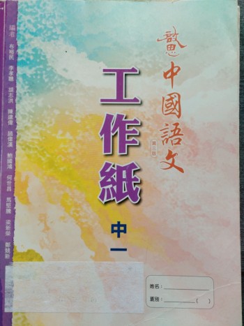 啟思中國語文工作紙