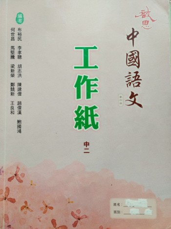 啟思中國語文工作紙