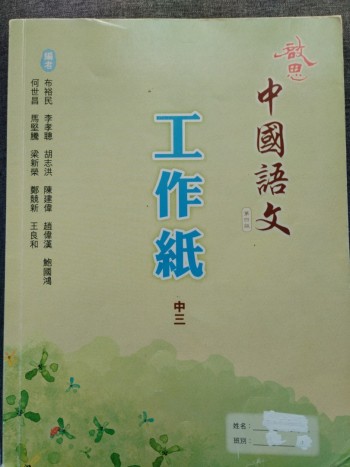 啟思中國語文工作紙