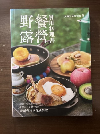 野餐露營實用料理書