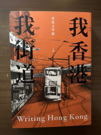 我香港 我街道