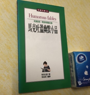 馬克吐溫幽默小品 英漢對照