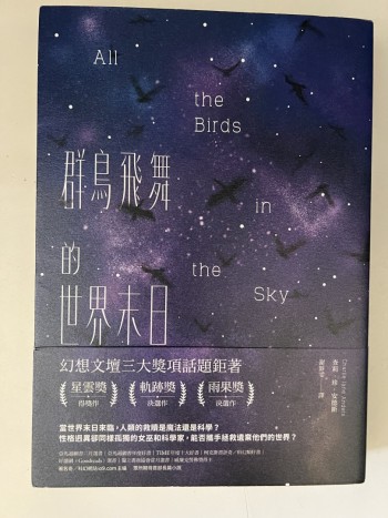 群鳥飛舞的世界末日