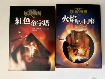 埃及守護神(1-2)