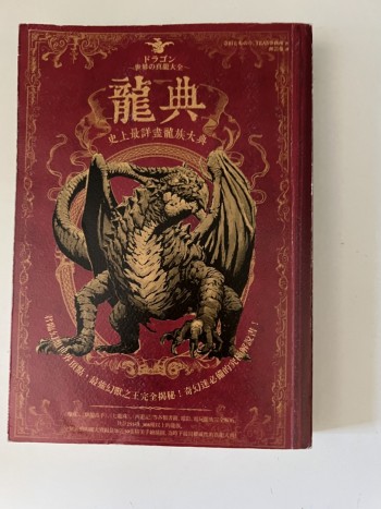 龍典:史上最詳盡龍族大典