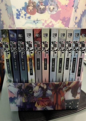 妃關天下(1-10+番外)珍藏套書-書盒版