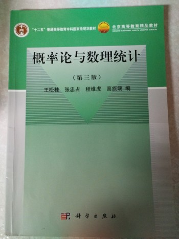 概率論與數理統計