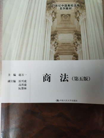 商法(第五版)