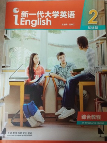 新一代大學英語2 基礎篇