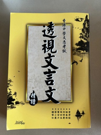 透視文言文精讀