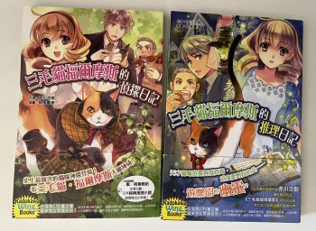 三毛貓福爾摩斯的推理日記+偵探日記