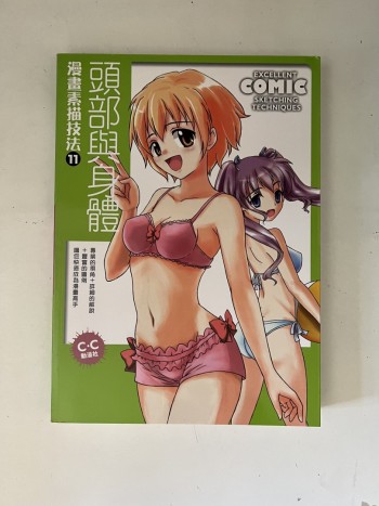 漫畫素描技法 11 頭部與身體