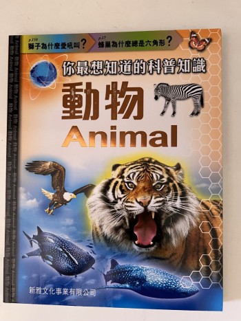 你最想知道的科普知識-動物