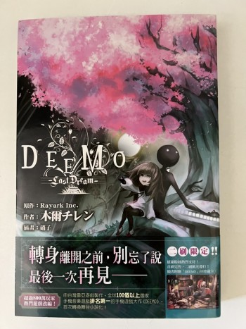 DEEMO: Last Dream