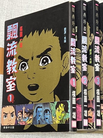 漂流教室 1-11期全套