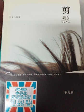 剪髮