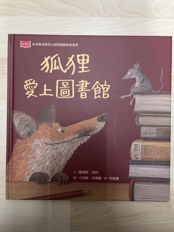 狐狸愛上圖書館