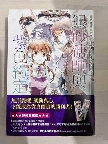 砂糖林檎童話故事5–銀砂糖與紫色約定