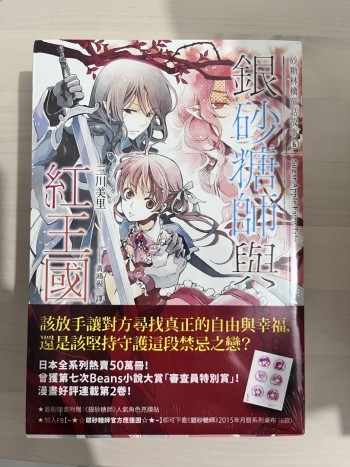 砂糖林檎童話故事6–銀砂糖與紅王國