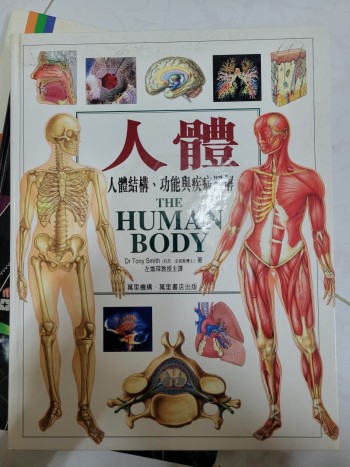 人體結構功能與疾病圖解
