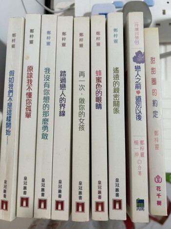 鄭梓靈-假如我們不是這樣開始…等書