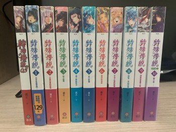 特殊傳說第一部 學院篇 11本全