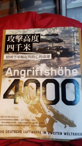 攻擊高度四千米 德國空軍崛起舆敗亡命運