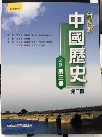 新視野中國歷史