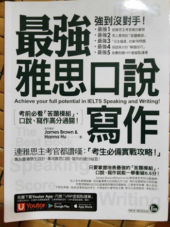 最強雅思口說寫作