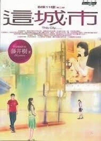 這城市