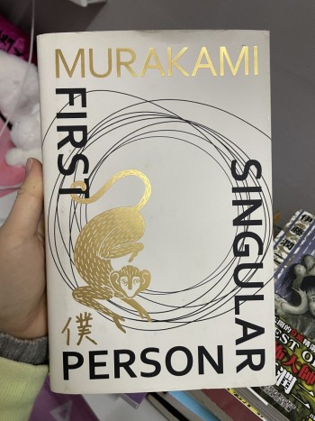 First Person Singular 第一人稱單數