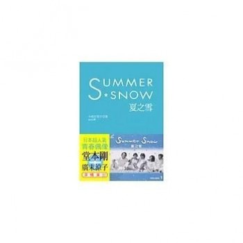 SUMMER SNOW 夏之雪
