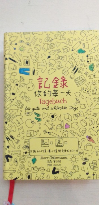 記錄你的每一天