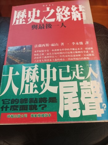 歷史之終結與最後一人