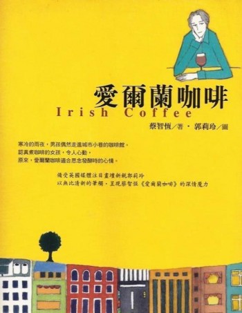 愛爾蘭咖啡