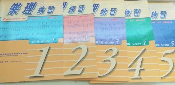 樂理練習