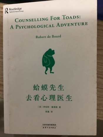 蛤蟆先生去看心理醫生