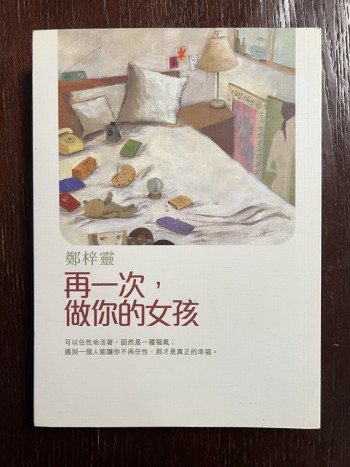 再一次,做你的女孩