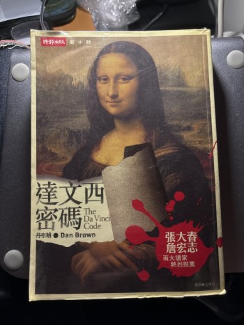達文西密碼