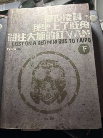 那夜凌晨，我坐上了旺角開往大埔的紅CAN(下）