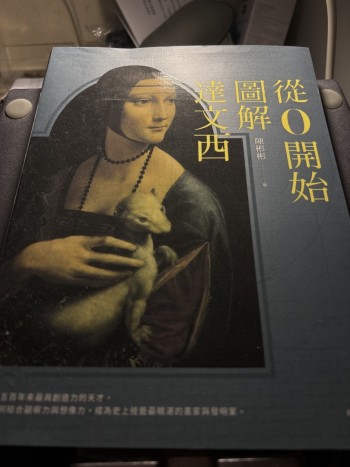 從0開始圖解達文西