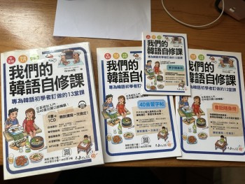 我們的韓語自修課