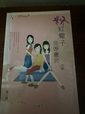 粉紅蠍子天秤魔女