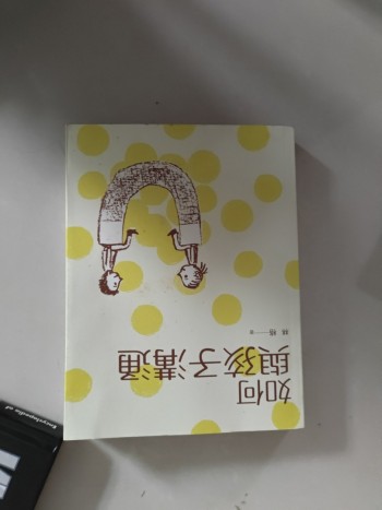 如何與孩子溝通