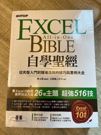 Excel Bible自學聖經